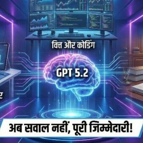GPT 5.2 ने बदला खेल, AI अब इंसानी प्रोफेशनल्स के बराबर काम करने लगा GPT 5.2 ने बदला खेल, AI अब इंसानी प्रोफेशनल्स के बराबर काम करने लगा