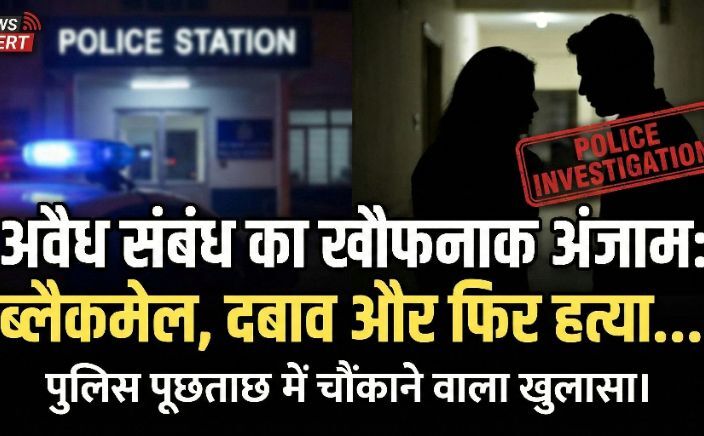 प्रेमी पर अवैध संबंध का दबाव बना आंगनबाड़ी कार्यकर्त्री की हत्या की वज़ह