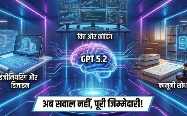 GPT 5.2 ने बदला खेल, AI अब इंसानी प्रोफेशनल्स के बराबर काम करने लगा