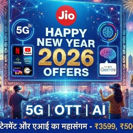 रिलायंस जियो के हैप्पी न्यू ईयर ऑफर्स में मिल रहा है 5G, ओटीटी और एआई का डिजिटल कॉम्बो