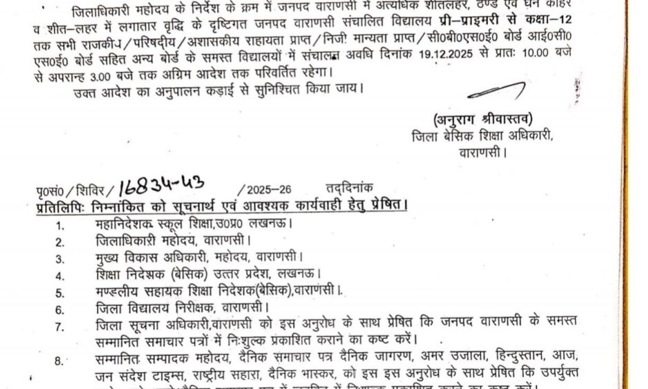 वाराणसी में ठंड बढ़ी, 12वीं तक के स्कूलों का समय बदला