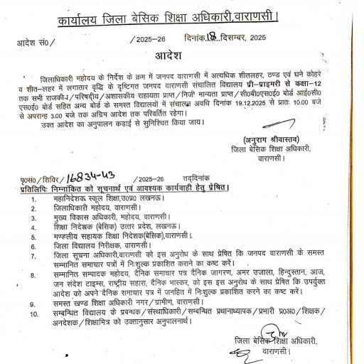 वाराणसी में ठंड बढ़ी, 12वीं तक के स्कूलों का समय बदला