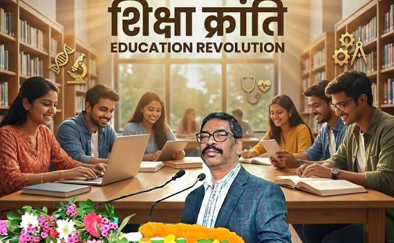 रांची से शुरू हुई शिक्षा क्रांति, हेमंत सरकार कराएगी प्रतियोगी परीक्षाओं की निशुल्क तैयारी