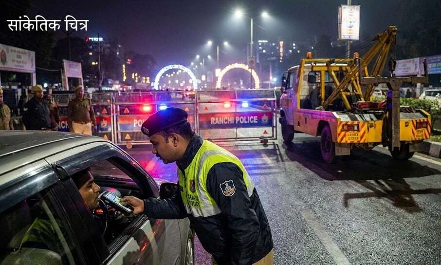 रांची में नए साल का जश्न, भूल कर भी न करना ये भूल