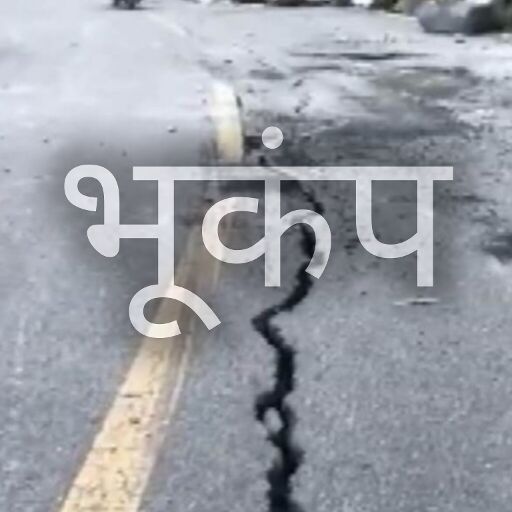 राजकोट जिले में भूकंप के लगातार सात झटके, 3.8 तीव्रता से दहशत, एहतियातन स्कूल बंद राजकोट जिले में भूकंप के लगातार सात झटके, 3.8 तीव्रता से दहशत, एहतियातन स्कूल बंद