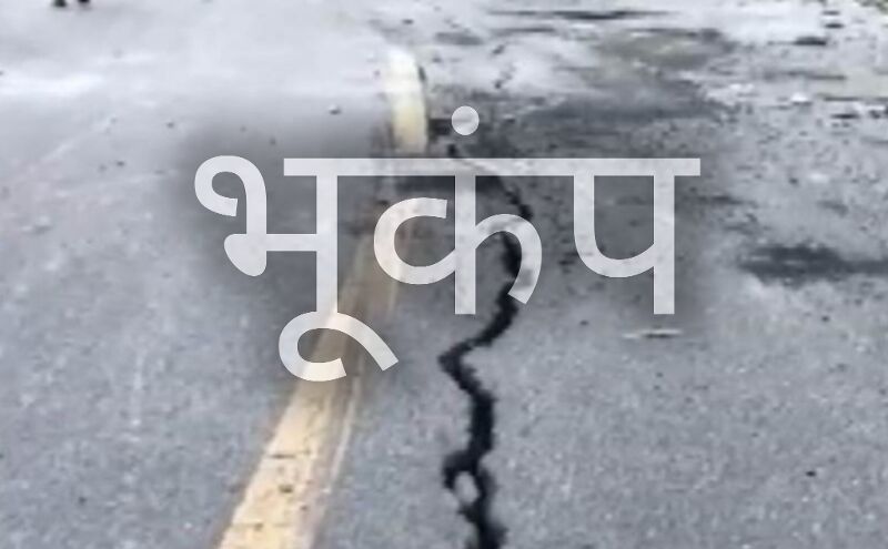 राजकोट जिले में भूकंप के लगातार सात झटके, 3.8 तीव्रता से दहशत, एहतियातन स्कूल बंद