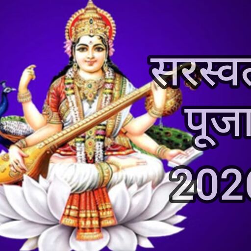 बसंत पंचमी 2026: मां सरस्वती की विशेष कृपा पाने का महापर्व, इस दिन करें ये शुभ पूजा और दान बसंत पंचमी 2026: मां सरस्वती की विशेष कृपा पाने का महापर्व, इस दिन करें ये शुभ पूजा और दान