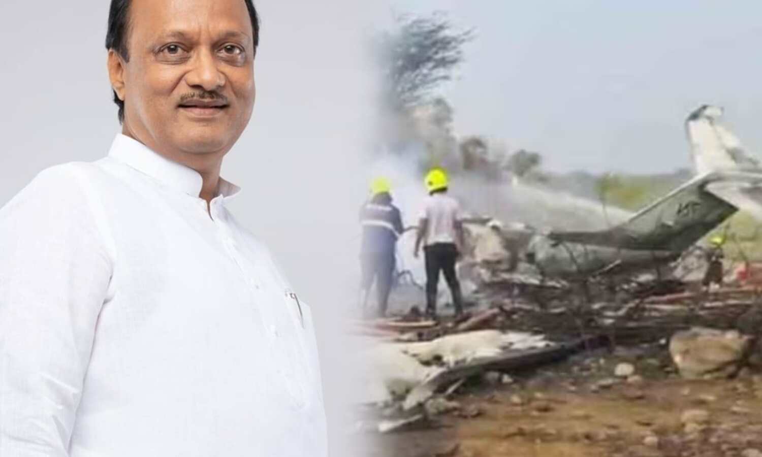 बारामती में लैंडिंग के दौरान विमान हादसा, अजित पवार को लेकर जा रही फ्लाइट दुर्घटनाग्रस्त – जांच जारी
