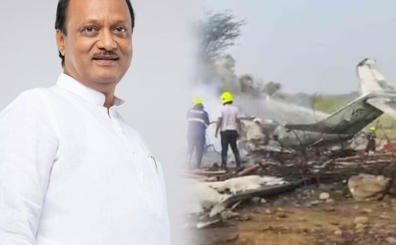 बारामती में लैंडिंग के दौरान विमान हादसा, अजित पवार को लेकर जा रही फ्लाइट दुर्घटनाग्रस्त – जांच जारी बारामती में लैंडिंग के दौरान विमान हादसा, अजित पवार को लेकर जा रही फ्लाइट दुर्घटनाग्रस्त – जांच जारी