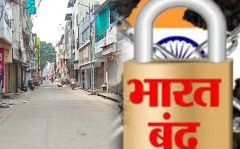 भारत बंद 2026: राष्ट्रव्यापी हड़ताल के बीच क्या आज खुले रहेंगे बैंक? जानें बैंकिंग सेवाओं पर कितना पड़ेगा असर