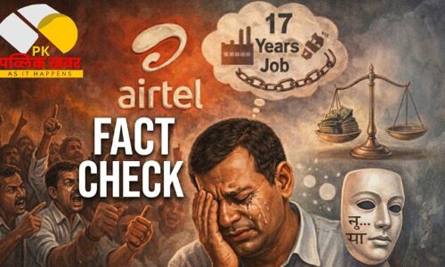 Fact Check: 17 साल की नौकरी और छलके आंसू, Airtel के नाम पर वायरल हो रहे वीडियो का ये है असली सच
