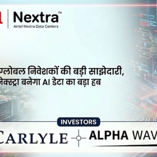 AI रेस में भारत को बढ़त, एयरटेल नेक्स्ट्रा में 1 अरब डॉलर निवेश