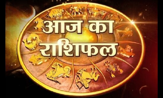 राशिफल 13 अप्रैल: जानें कैसा रहेगा आपका आज का दिन