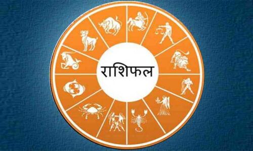 इन राशि वालों को आज मिलेगी कोई अच्छी खबर, जानें मंगलवार का राशिफल