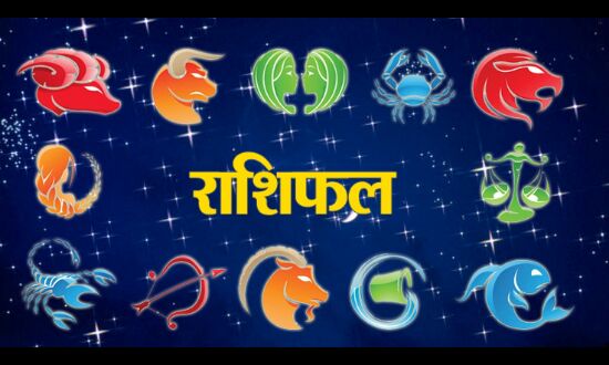28 अप्रैल 2018 का राशिफल: आज इन राशी वालों की लवलाइफ हो सकती है अच्छी
