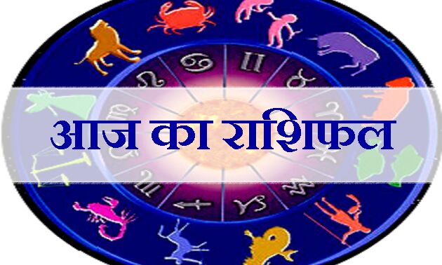 राशिफल 29 अगस्त 2018 : मकर राशिवालों को आज मिल सकती है नई नौकरी, बिजनेस में भी होगा लाभ