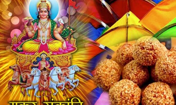 क्या आप जानते हैं मकर संक्रांति से जुडी यह 4 पौराणिक कथाएं