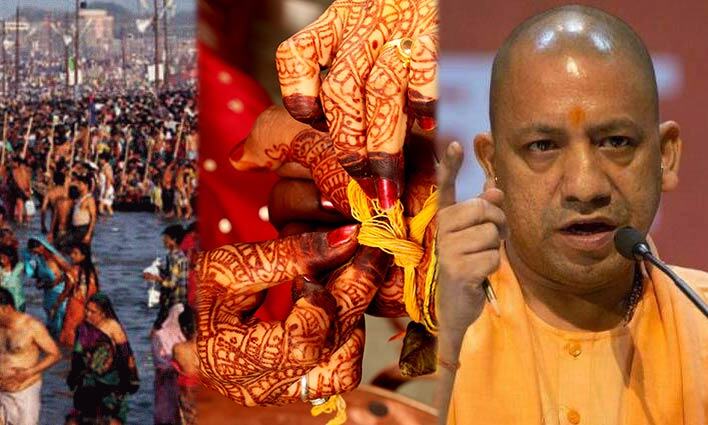 योगी सरकार ने जारी किया बड़ा आदेश, कुंभ के दौरान शादी नहीं कर पाएंगे इस शहर के लोग
