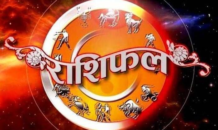 राशिफल 16 मई: इन राशियों को लिए हर तरह से अनुकूल है आज का दिन