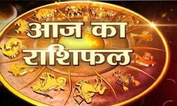 राशिफल 29 जुलाई: आज इन 7 राशियों को मिलेंगें शुभ समाचार, देखें