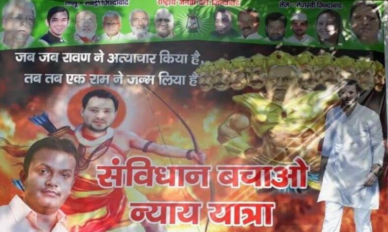 पटना में लगा पोस्टर, तेजस्वी को राम और नीतीश को दिखाया रावण
