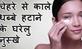 चेहरे के काले धब्बे इन चीज़ों से करें दूर...जानिए उपाय