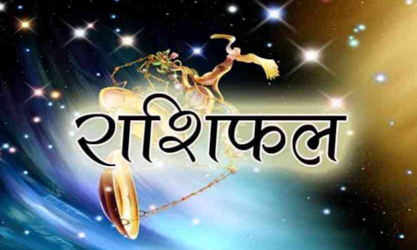 आज 04 मई 2018 दिन शुक्रवार का राशिफल