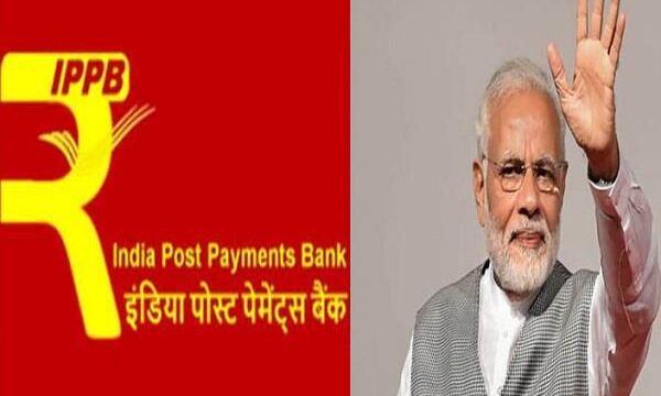 देश का सबसे बड़ा पेमेंट बैंक का आज पीएम मोदी करेंगे उद्घाटन
