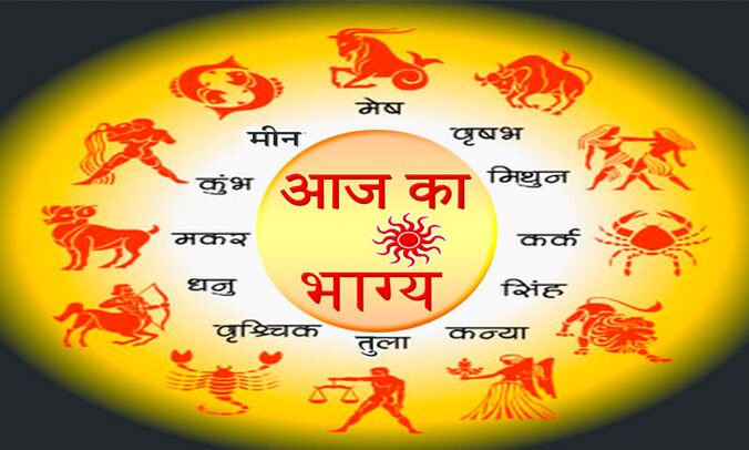 राशिफल 13 मार्च 2018 : आज मंगलवार के दिन इन 4 राशिवालों का होगा मंगल
