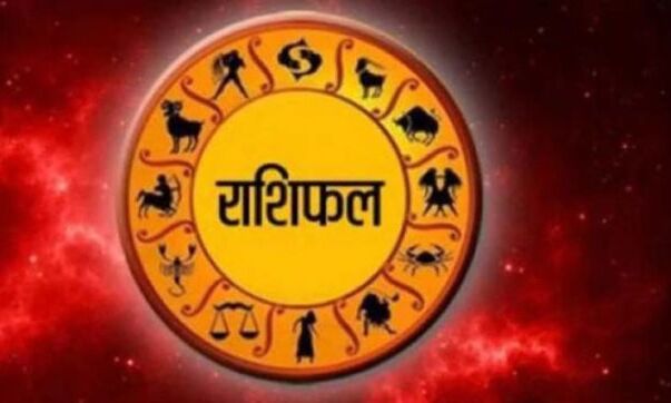 राशिफल 2 अक्‍टूबर: आज ये राशिवाले पा सकते हैं प्रमोशन, मिल सकता है कर्ज से छुटकारा