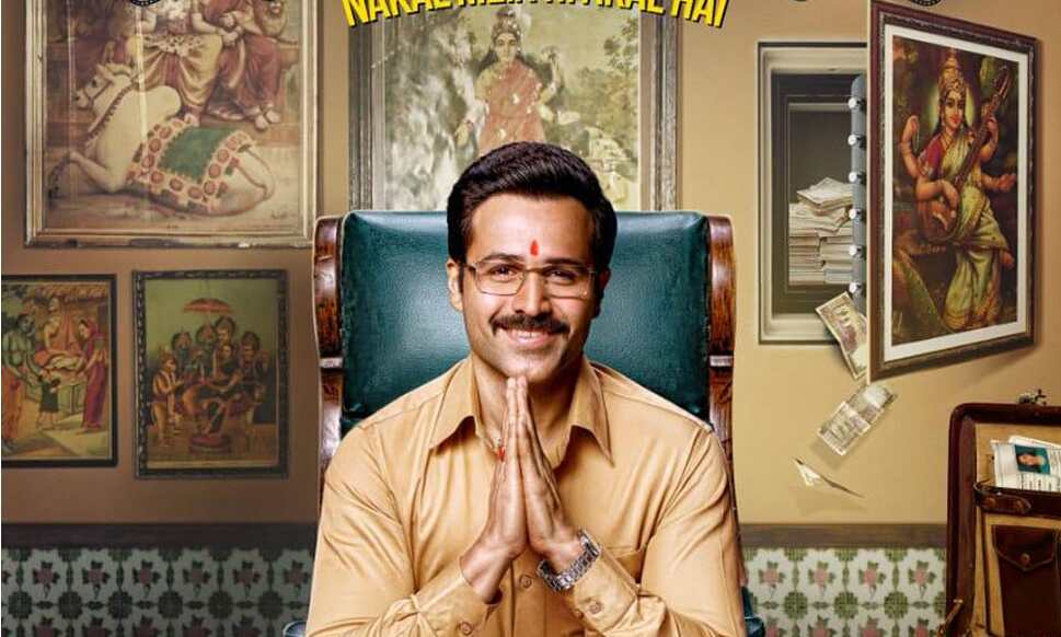 12 दिसंबर को सामने आएगा CHEAT INDIA का ट्रेलर