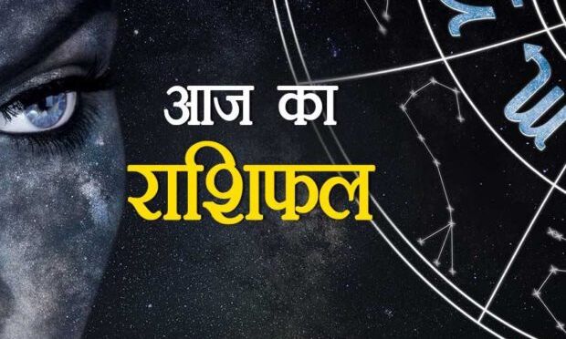 राशिफल 29 अक्टूबर : सिंह राशिवाले आज नौकरी और बिजनेस में टारगेट बनाकर करें काम, मिलेगी सफलता