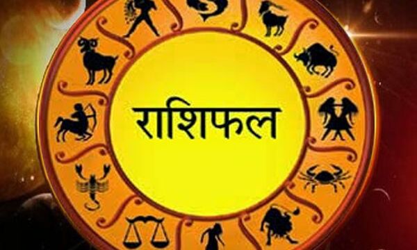 राशिफल 9 मईः  जानिए किस राशि वालों को आज मिलेगा लाभ…