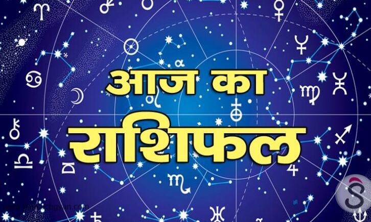 राशिफल 27 अगस्त 2018 : नौकरी और बिजनेस के क्षेत्र में आज इन राशिवालों की चमक सकती है किस्‍मत