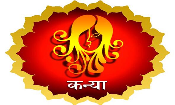 कन्या राशि वालों का वो कड़वा सच जिसे जानकर आपके भी उड़ जायेंगे होश
