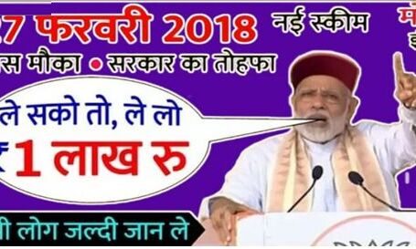 अभी-अभी: मोदी सरकार दे रही 1 लाख रुपये, पाने के लिए करना होगा ये काम…!!