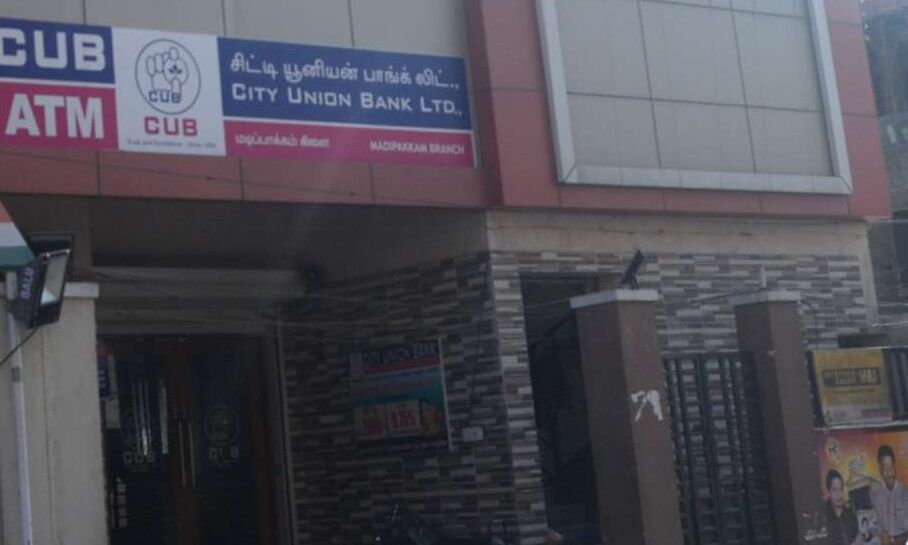 PNB जैसा ही अब City Union Bank में 13 करोड़ का घोटाला उजागर