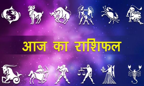 राशिफल 10 फरवरी 2018 : इन 4 राशिवालों पर रहेगी आज शनि देव की कृपा, बनेंगे बिगड़े काम