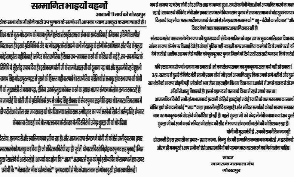 anonymous letter, Gorakhpur, Upendra Shukla, Dhramendra Singh Sainthwatr, Chief Minister Yogi Adityanath