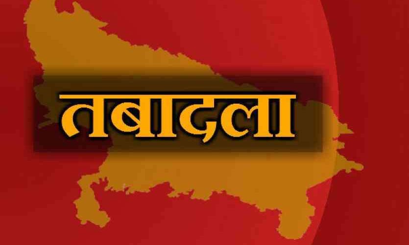 UP में आठ IAS और 12 PCS अफसरों के हुए तबादले