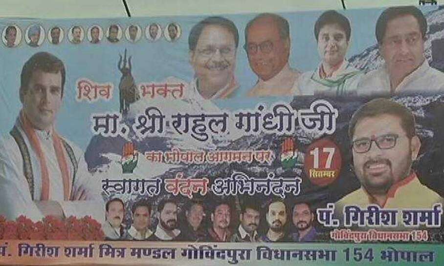 MP: शिवराज को चुनौती देंगे शिवभक्त राहुल, भोपाल में लगे पोस्टर