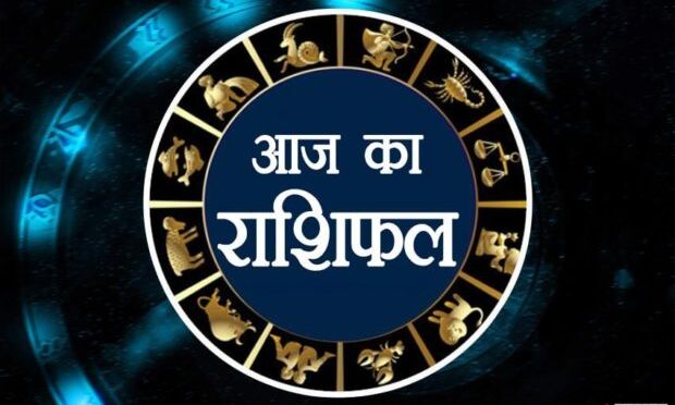 राशिफल 9 अक्टूबर : आज इन राशिवालों को मिलेंगे करियर में आगे बढ़ने के मौके