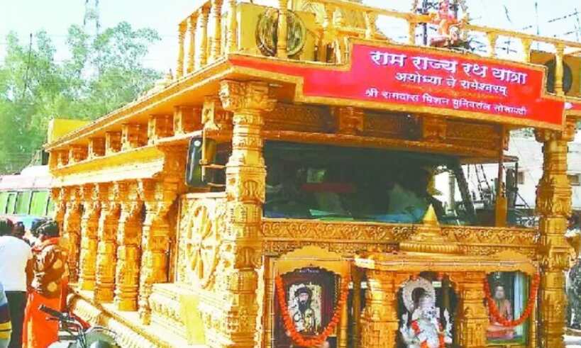 अयोध्या: रामराज्य रथयात्रा का शुभारंभ आज, नहीं आएंगे मुख्यमंत्री योगी आदित्यनाथ
