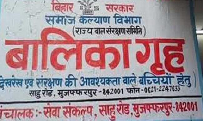 मुजफ्फरपुर बालिका गृह केस: राज्यपाल के आदेश पर 6 जिलों के सहायक निदेशक अफसर निलंबित