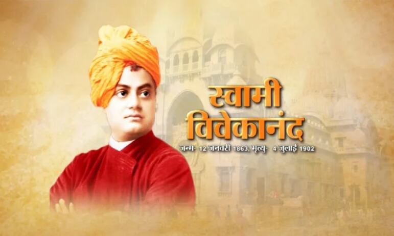 प्यार हो या नौकरी, स्वामी विवेकानंद की कही ये 10 बातें आपकी हर समस्या दूर कर देगी