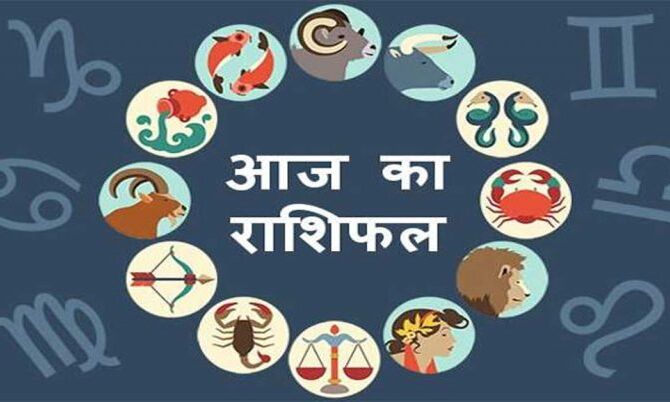 बुधवार का राशिफल: सतर्क रहें ये पांच राशियांं, नहीं तो हो सकती है कोई दुर्घटना