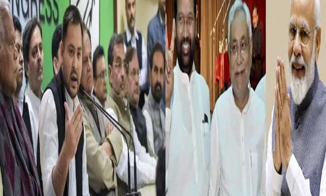 बिहार: लोकसभा चुनाव में महागठबंधन ने आसान कर दी थी NDA की राह, जानिए कैसे