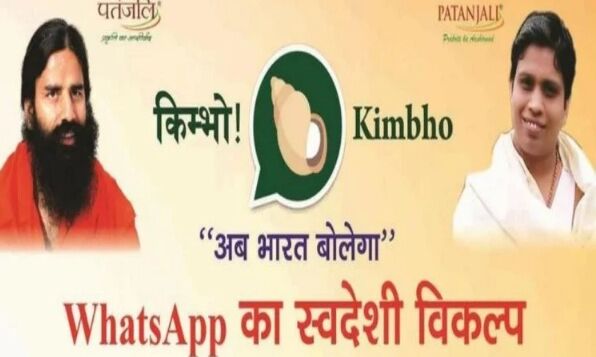 सिम कार्ड के बाद पतंजलि ला रहा सुरक्षित वीडियो मैसेजिंग का किम्भो एप, जानिए खासियत