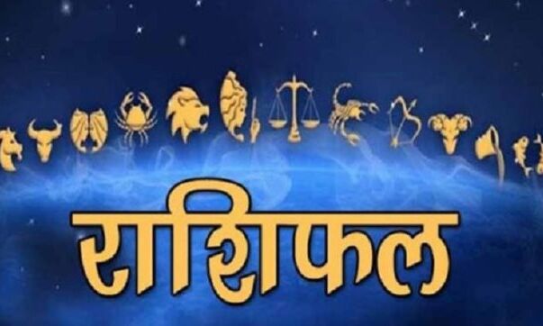 3 नवंबर 2018 का राशिफल: आज इन राशिवालों के पूरे होंगे हर काम....
