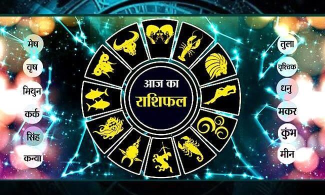 इन राशिवालों के लिए आज के दिन है लकी, होंगे सारे बिगड़े काम